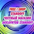 Free | Shop Standoff - Магазин аккаунтов Standoff 2