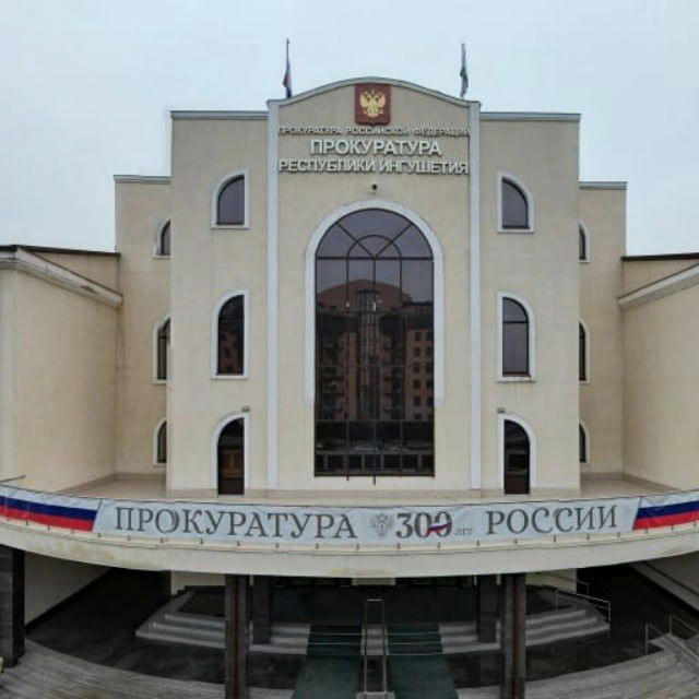 Прокуратура Республики Ингушетия