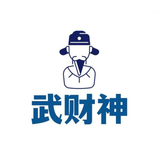 武财神(出售假钞)飞机假钞源头 老字号