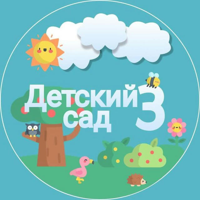 МАДОУ «Детский сад №3»