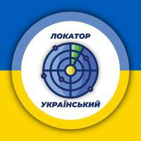 Український Локатор 🇺🇦