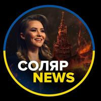 Соляр News