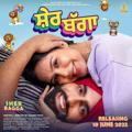 Sher Bagga Full Punjabi Movie #Ammy Vik