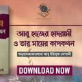 ইসলামিক পিডিএফ কিতাব Islamic PDF book