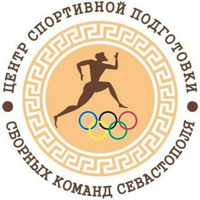 Центр спортивной подготовки (Севастополь)