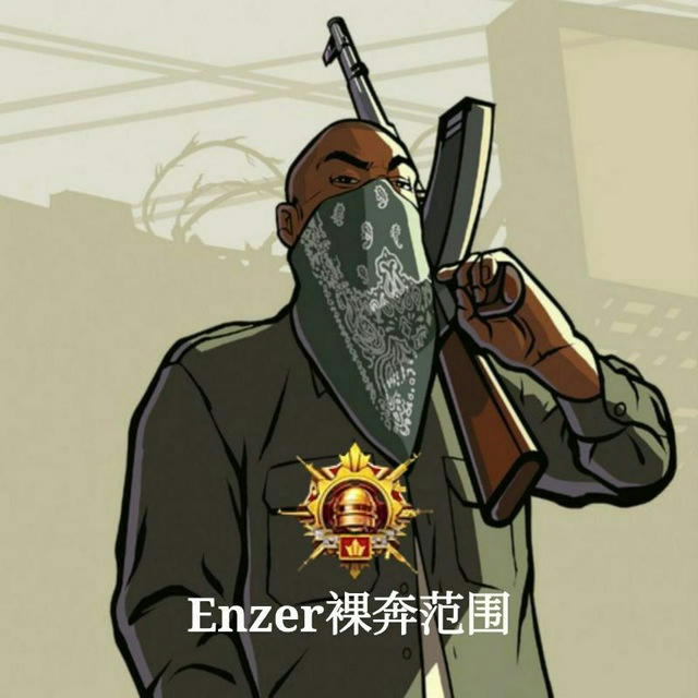 Enzer裸奔范围主频道