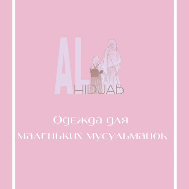 Детский хиджаб АL_hidjab_kids