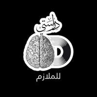 ملازم دراستي