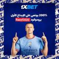 الربح من موقع 1XBET💸🤮