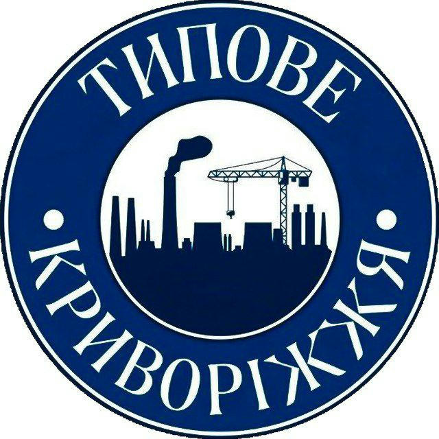 Типове Криворіжжя | Новини