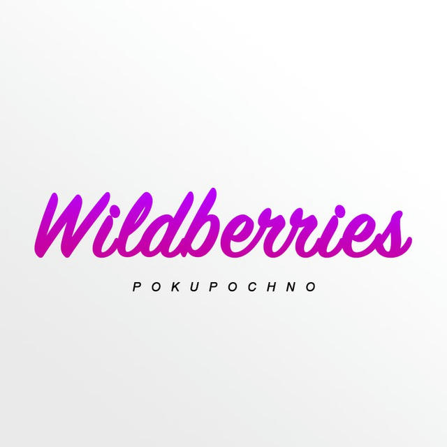 Wildberries | Покупочно