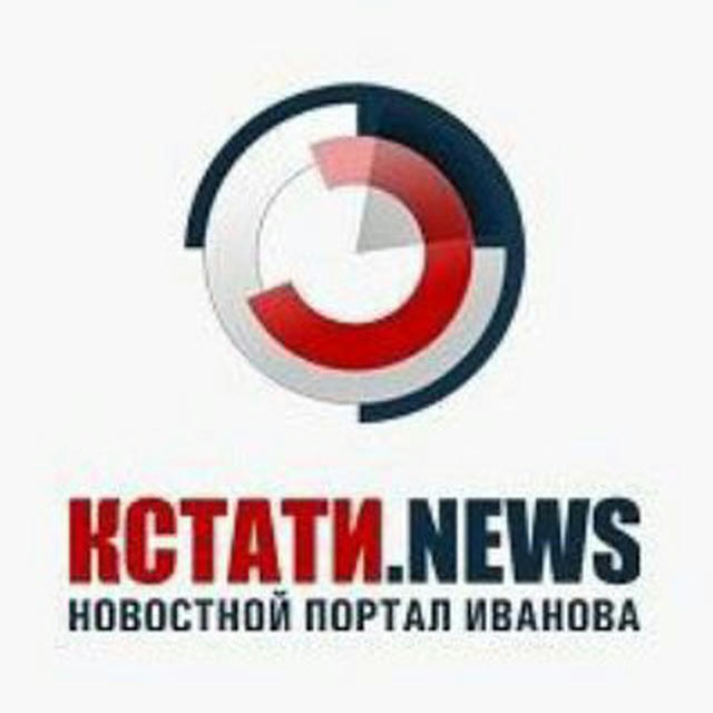Иваново Новости KSTATI.NEWS