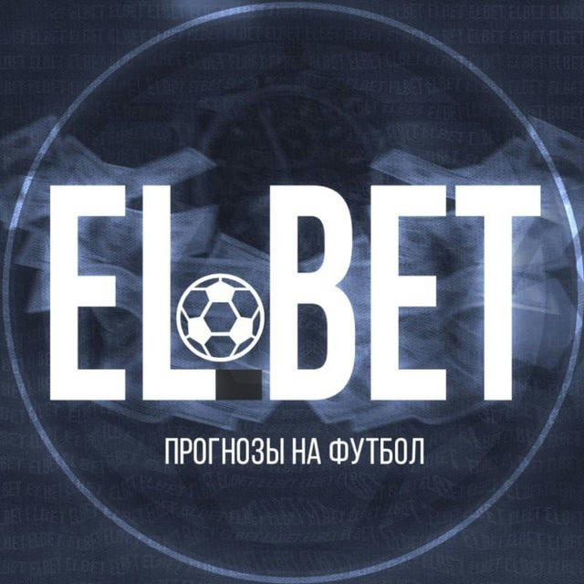 ELBET | Прогнозы на футбол