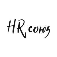 HR СОЮЗ [HR вакансии]