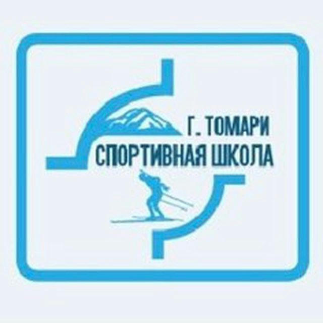 Спортивная школа г.Томари