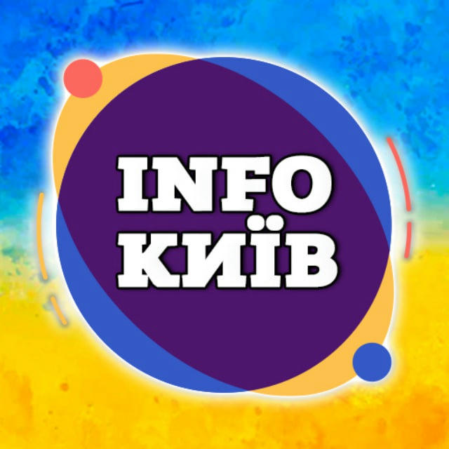 INFOКИЇВ . новини 🇺🇦