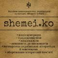 Shemei.ko ✙