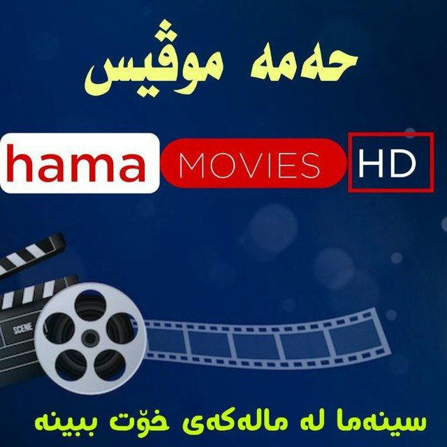Hama movies