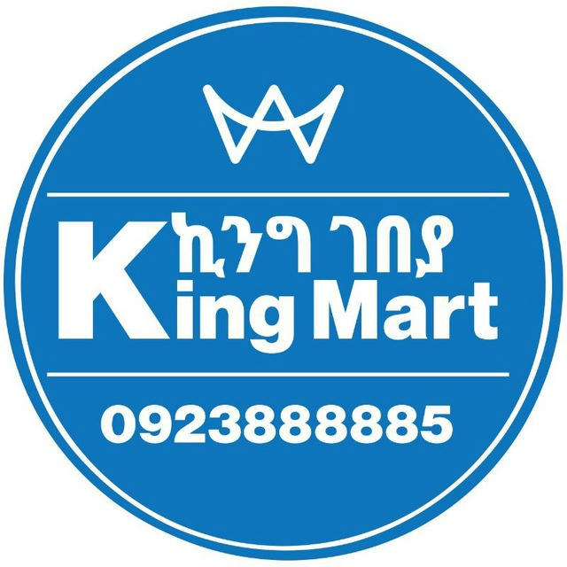 King Mart ኪንግ ገበያ®