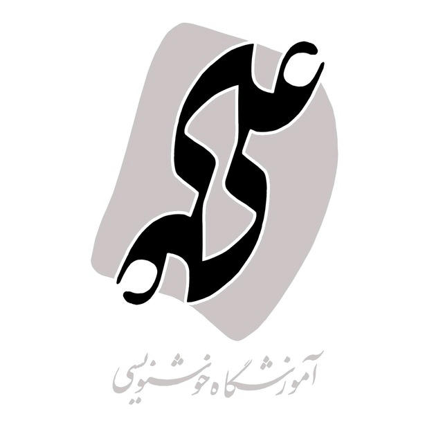 استاد علی