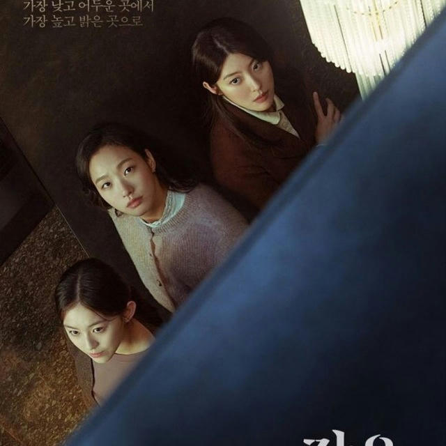 Little Women [K-Drama Family]