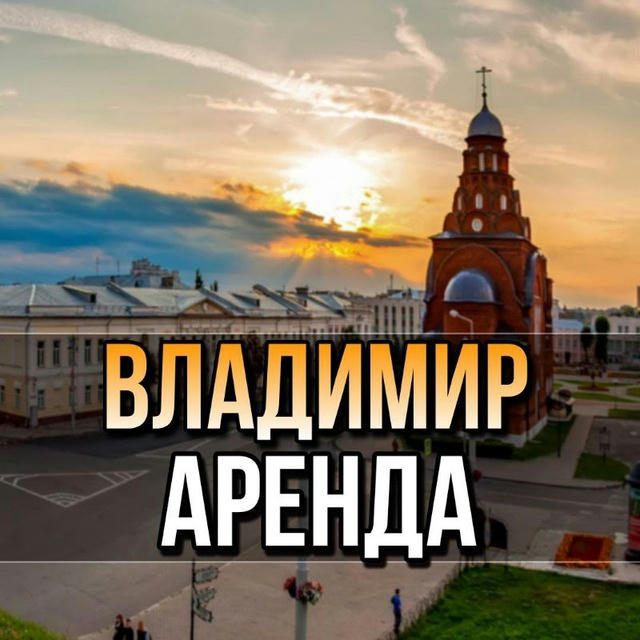 Аренда | Продажа жилья во Владимире | сдам | сниму