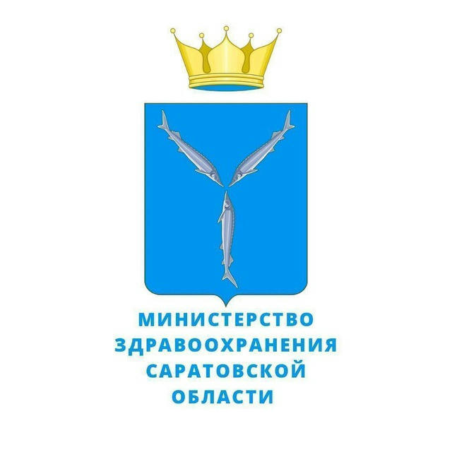 Минздрав Саратовской области