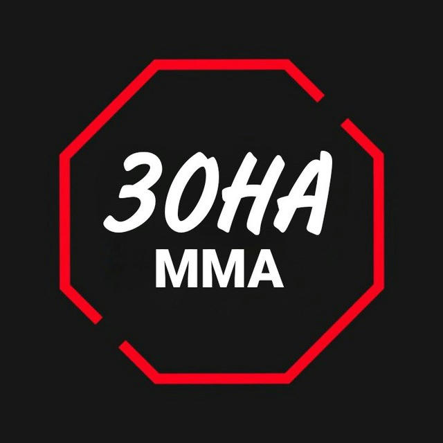 Зона MMA