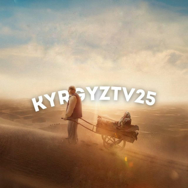 КЫРГЫЗЧА КИНОЛОР