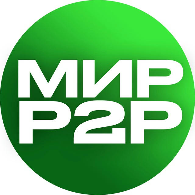 🌏 МИР P2P | Mironov