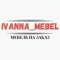 ✨Мебель на заказ✨ ivanna_mebel