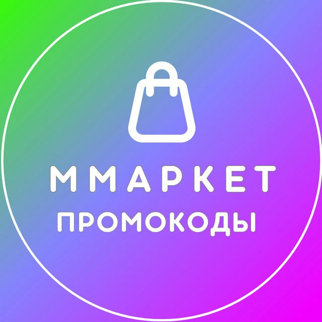 Маркетплейс | Промокоды и скидки| 2023