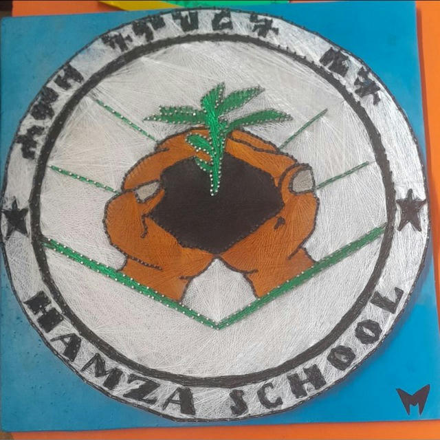 Hamza School/ሐምዛ ት/ቤት
