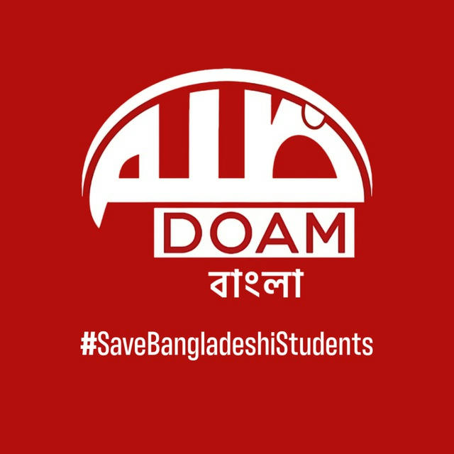 DOAM বাংলা