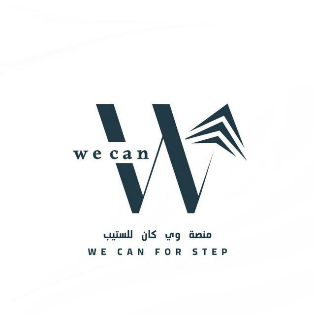 منصة وي كان ستيب WE CAN.