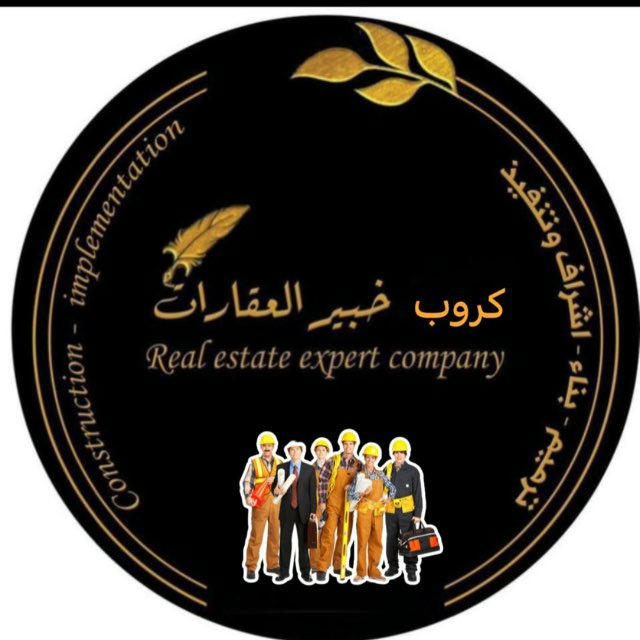 كروب خبير العقارات