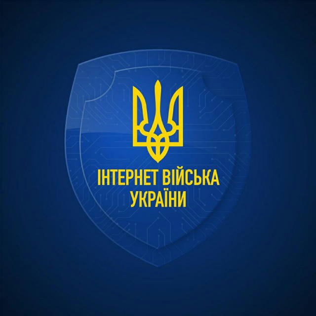Інтернет Війська України