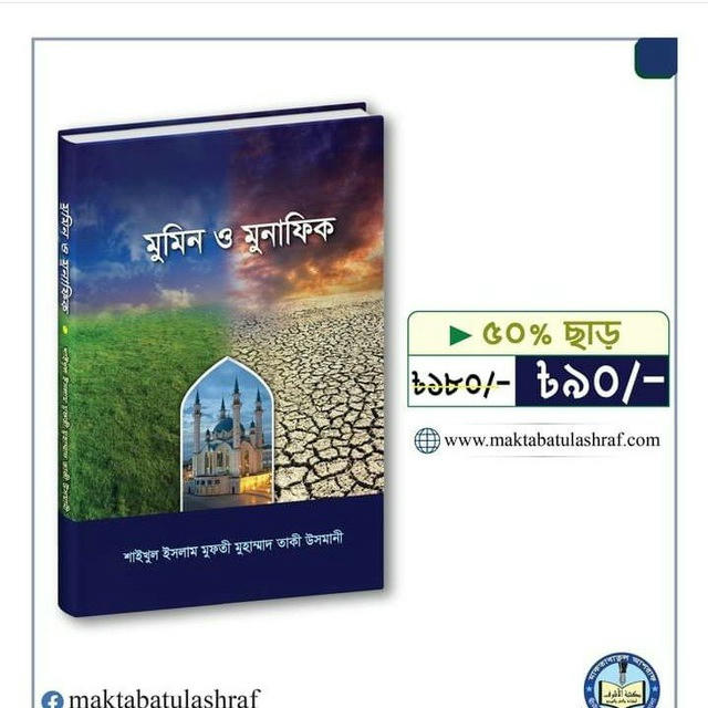 🌻আলোকিত জীবন ( চ‍্যানেল ) মাতাবাতুল আশরাফ প্রকাশনি