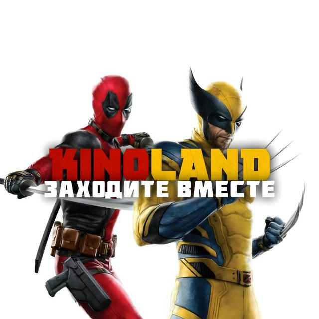 Kinoland | Deadpool & Wolverine