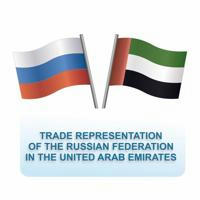Торгпредство России в ОАЭ