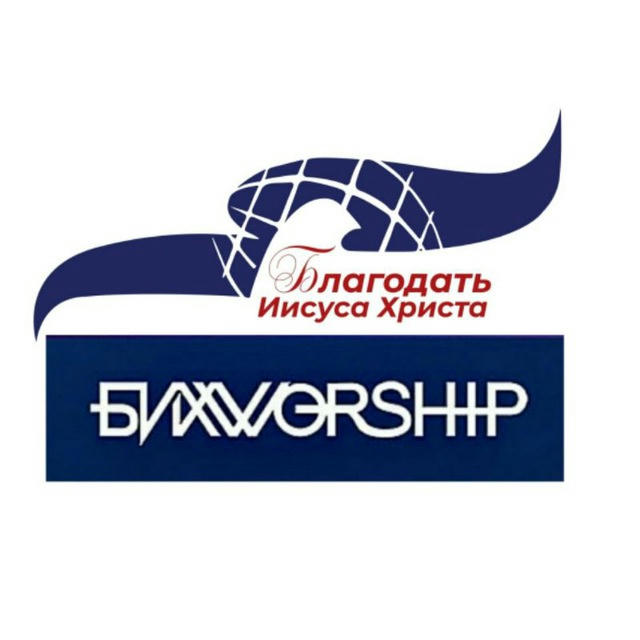 БИХWORSHIP