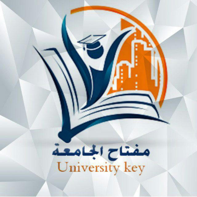 مفتاح الجامعة University Key