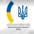 Почесне консульство України в м.Батумі