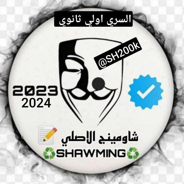 السري اولي ثانوي عام 2024