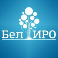 Белгородский институт развития образования