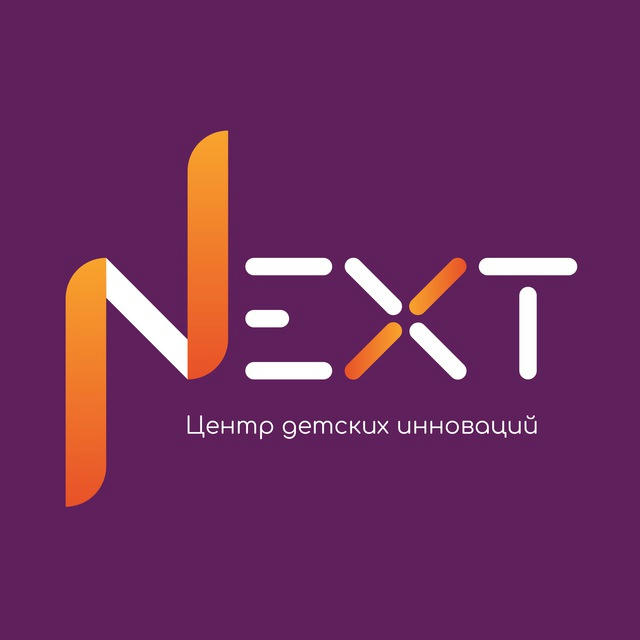 Центр детских инноваций Next Барнаул