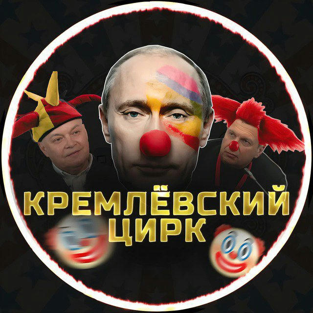 Кремлёвский Цирк