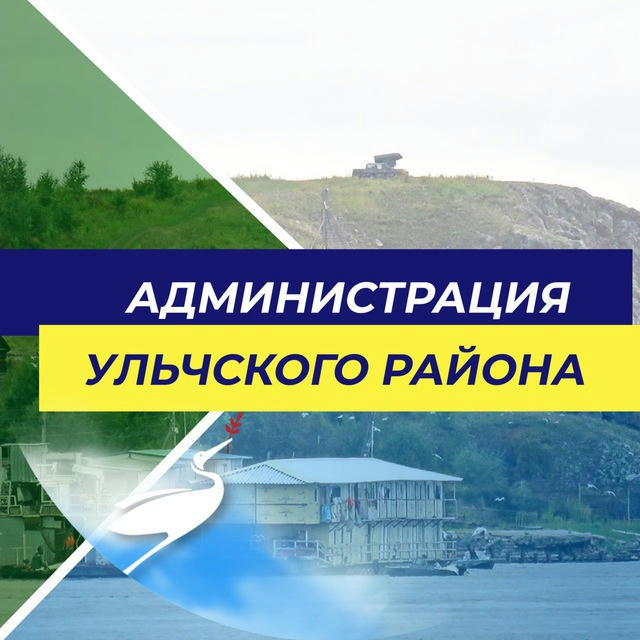 Администрация Ульчского муниципального района
