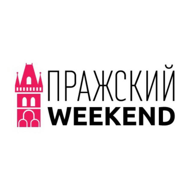 Пражский weekend - туры из Праги