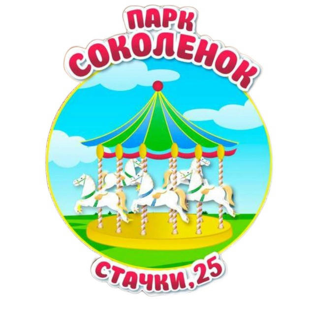 Парк "Соколёнок"